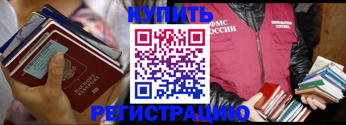 временная регистрация купить в Райчихинске