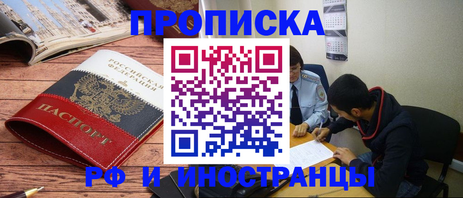 прописка для военкомата в Райчихинске