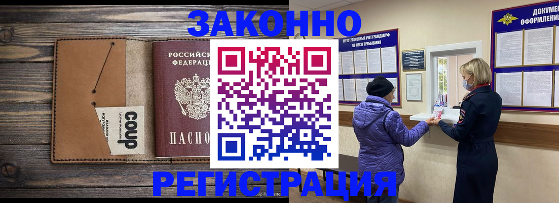 временная прописка в Райчихинске